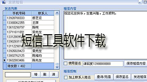 短信工具软件下载