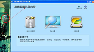 易我数据恢复软件专题
