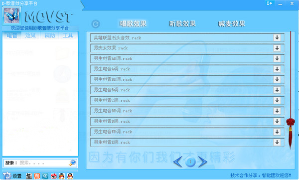 K歌音效軟件截圖