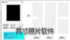 两寸照片软件下载