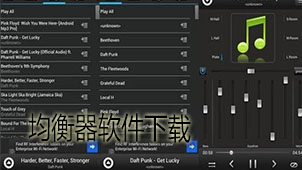 均衡器软件下载