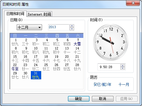 日历时钟扩展截图