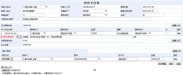 国峰云费用管理软件