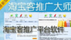 淘宝客推广平台软件下载