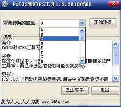 FAT32转NTFS大全