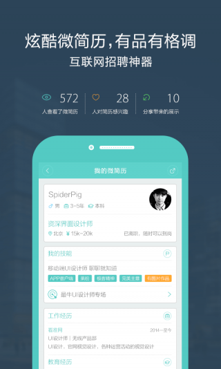 Boss直聘截图