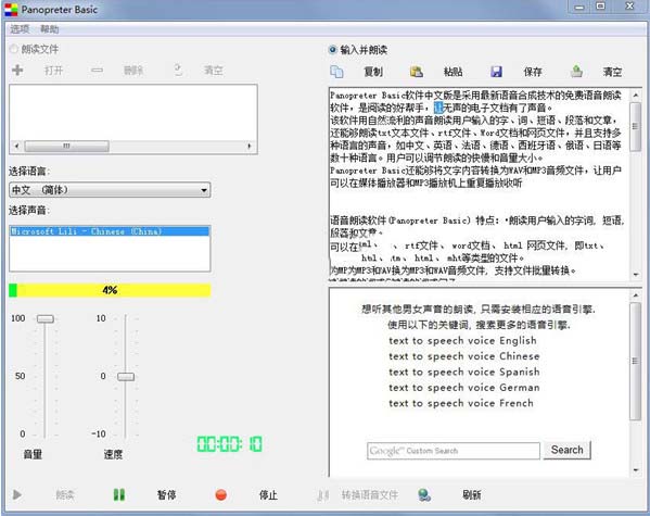 語音朗讀軟件(Panopreter Basic)截圖