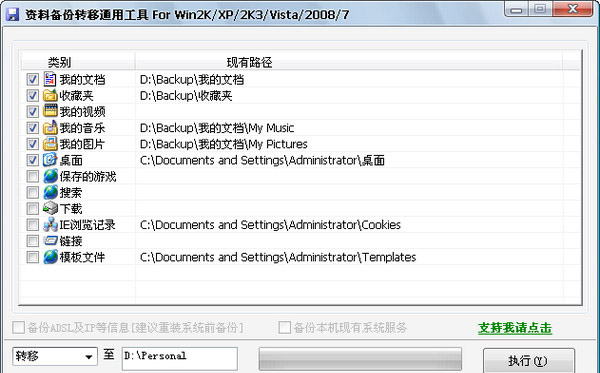 資料備份轉移通用工具截圖