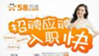 58招聘大全