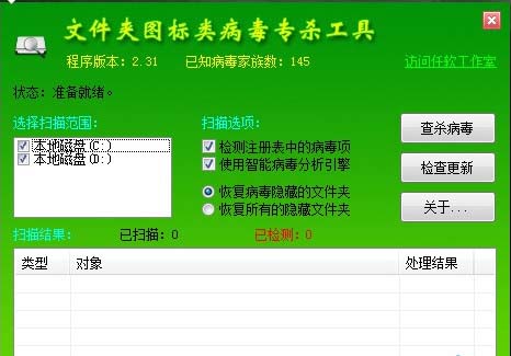 U盤隱藏恢復小工具截圖