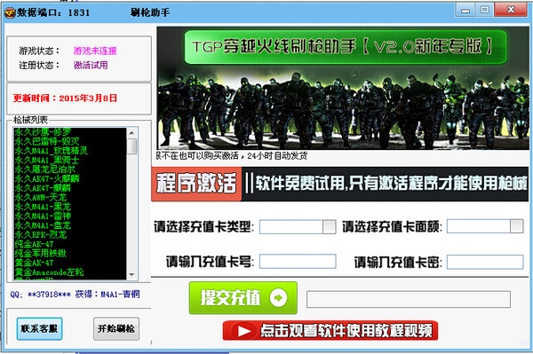 CF英雄級(jí)武器刷槍專用版