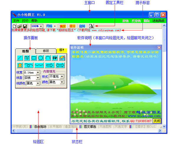 小小绘图王截图