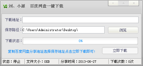 百度網(wǎng)盤一鍵下載