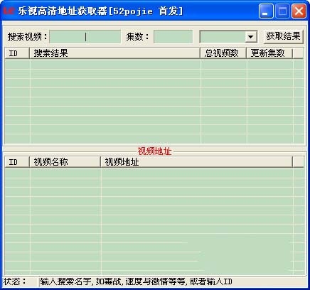 樂視高清地址獲取器截圖