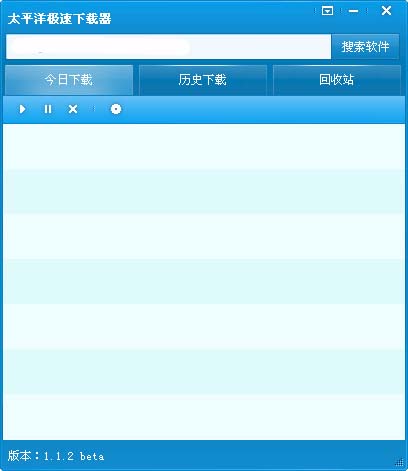 太平洋極速下載器