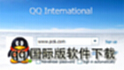 qq国际版软件下载