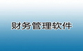 财易工业设备管理软件段首LOGO