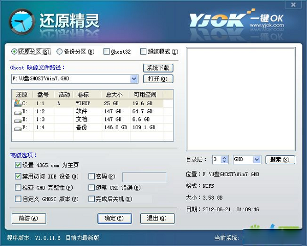 还原精灵2004