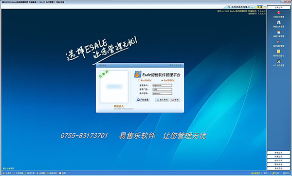 Esale服装连锁店销售管理软件