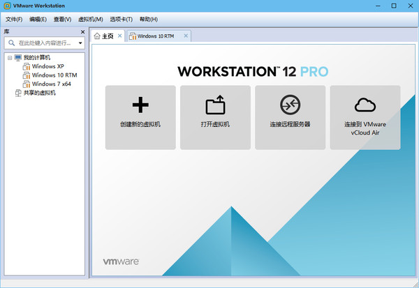 VMware Workstation虚拟机软件