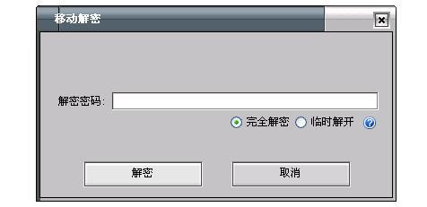便携式文件夹加密器