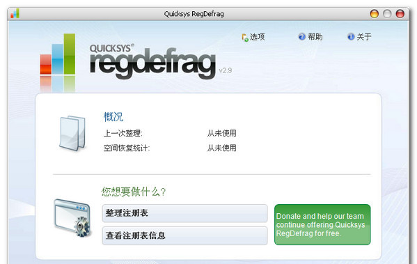 QuicksysRegDefrag截圖