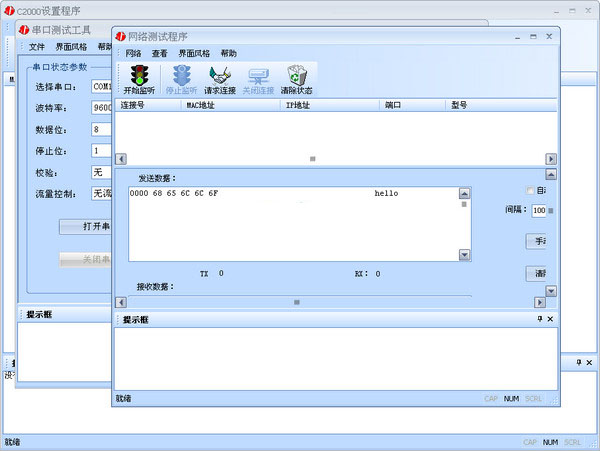 康耐德C2000设置配置工具