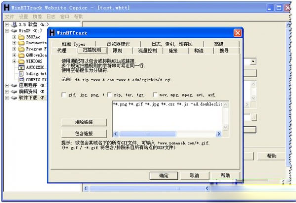 网站整站下载器