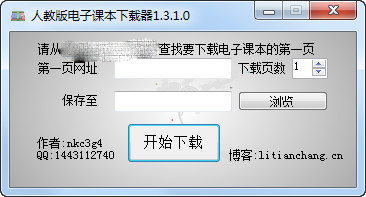 人教版電子課本下載器