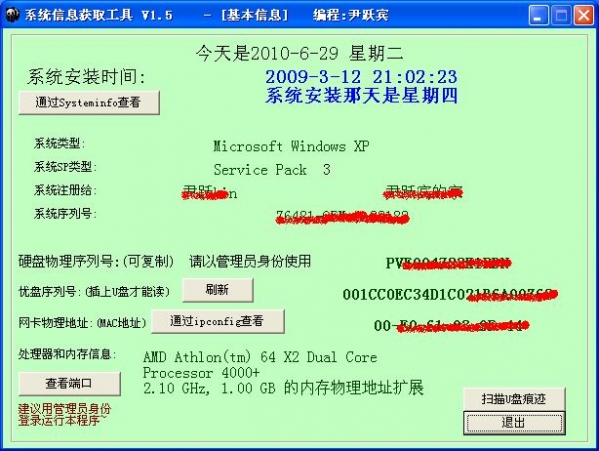 系统信息获取工具