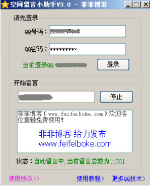 QQ空間留言工具