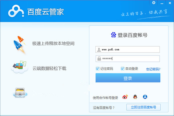  Screenshot of Baidu Cloud Steward