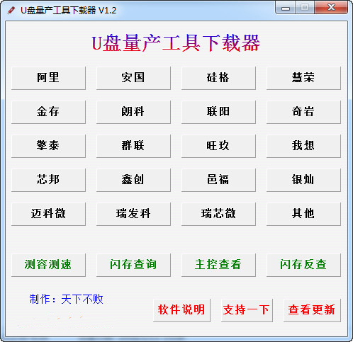 U盤量產(chǎn)工具下載器