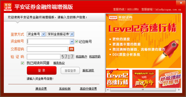 平安證券金融終端增強(qiáng)版截圖