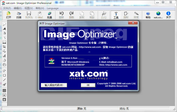 圖像壓縮(ImageOptimizer)截圖