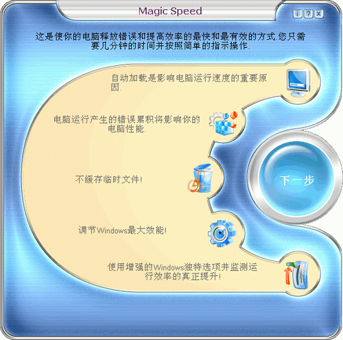 MagicSpeed汉化版