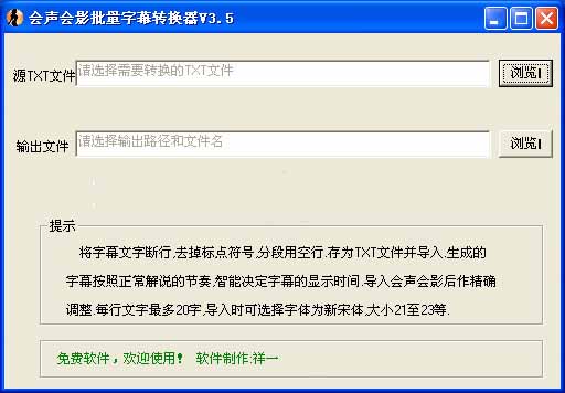 會(huì)聲會(huì)影批量字幕轉(zhuǎn)換器