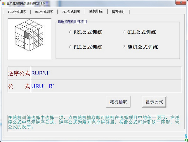 三階魔方高級手法訓練軟件截圖