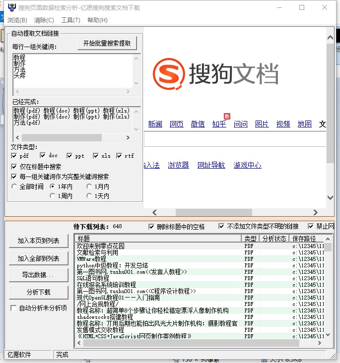 億愿搜狗搜索文檔下載