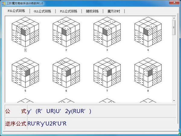 三階魔方高級手法訓練軟件截圖