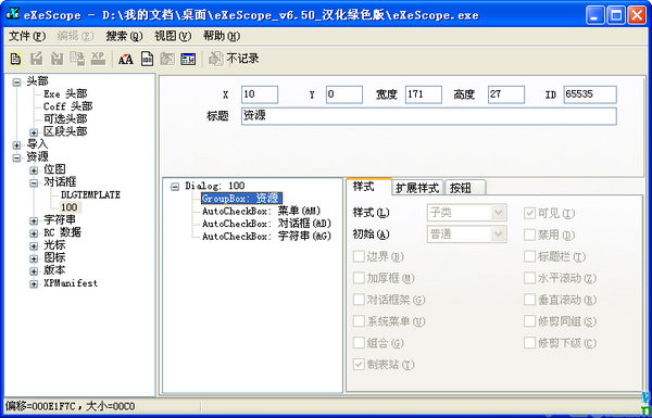 exe文件修改器(eXeScope)截圖