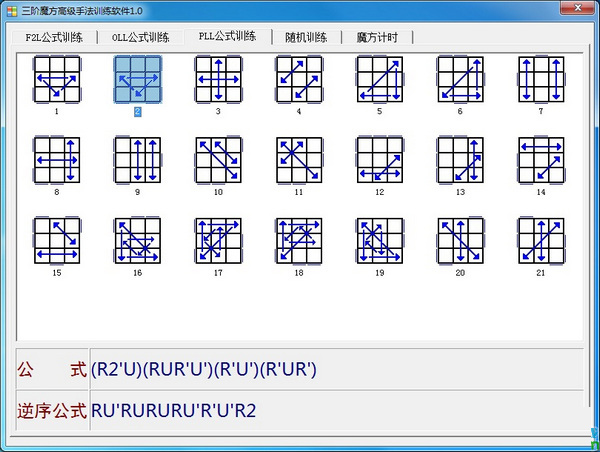 三階魔方高級手法訓練軟件截圖