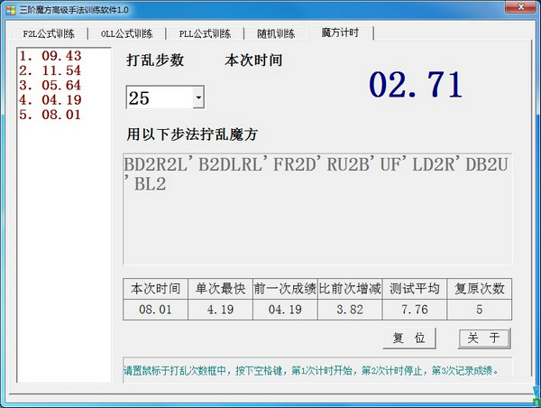 三階魔方高級手法訓練軟件截圖
