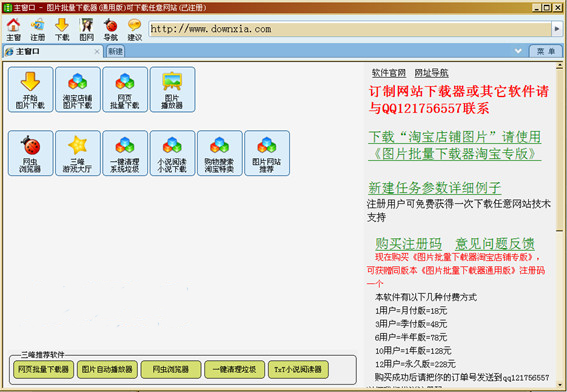 圖片批量下載Picture Downloader截圖