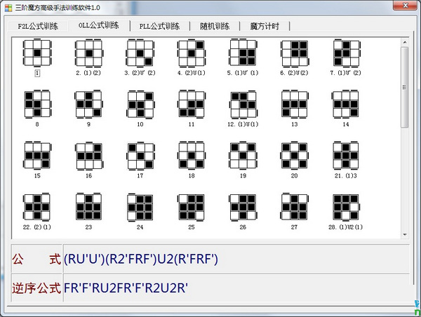 三階魔方高級手法訓練軟件截圖