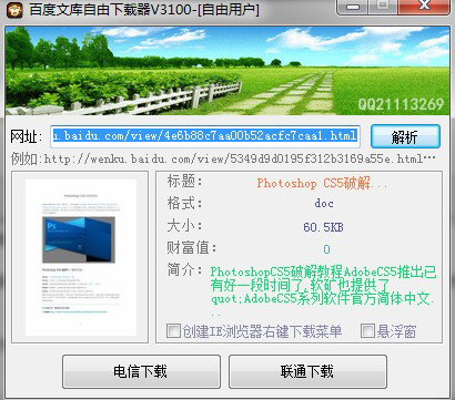 百度文庫自由下載器
