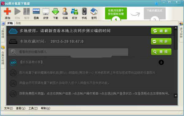 QQ圖片批量下載