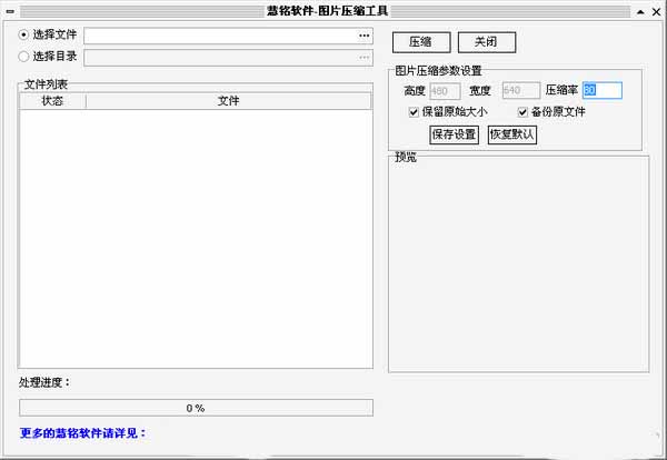 慧銘圖片壓縮工具截圖