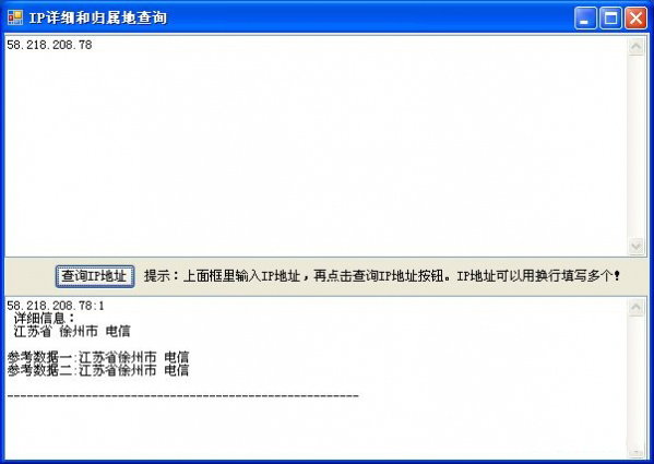 ip归属地查询器1.0 绿色版ip归属地查询器手机
