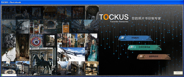 tockus照片书制作软件截图